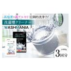クリーナー 洗濯槽クリーナー WASHMANIA 200g