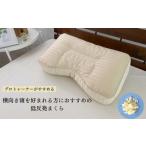 ふるさと納税 タオル・寝具 枕 和歌山県 和歌山市 《横向き寝におすすめ 低反発枕 ベージュ枕カバー付》横向き低反発BE