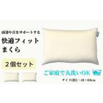 タオル 寝具 枕 もっちり枕2個