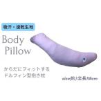 タオル 寝具 枕 吸汗速乾抱き枕PU