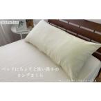 タオル 寝具 枕 ストレート枕43x90IV