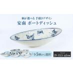 食器 グラス 皿 美濃焼 デザイン 安南 手描き