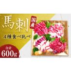 馬肉 桜牧場 4種