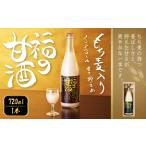 お酒 令和8年熊本地震復興支援 福の甘酒 720ml×1本