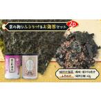 魚貝類のり 京の拘りふりかけ&amp;お海苔セット