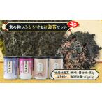 魚貝類のり 京の拘りふりかけ&amp;お海苔セット