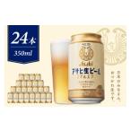 ふるさと納税 ビール 大阪府 吹田市 アサヒビール発祥の地 アサヒ生ビール〈マルエフ〉350ml×24本 大阪府吹田市
