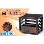 空調 季節家電 天板付き一人用こたつ MPQ-102B