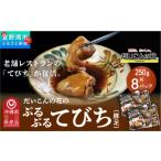 惣菜 レトルト 冷凍 だいこんの花のぷるぷる