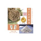加工品等のし付き まいたけ粉末 100g×2袋