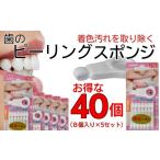 歯の着色汚れクリーナー 歯のピーリングスポンジ 40個