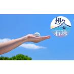 陶磁器 漆器 ガラス 山川製陶所 想久の石珠