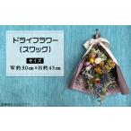 インテリア ドライフラワー スワッグ