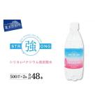 ショッピング炭酸水 500ml 送料無料 48本 ふるさと納税 山梨県 富士吉田市 シリカ＆バナジウム強炭酸水PET500ml×2箱(48本入)友桝飲料