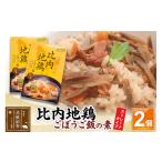 加工品等 比内地鶏ごぼうご飯の素 1100g
