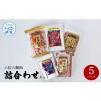 塩 だし 土佐の鰹節屋 詰合せセット 出汁 ダシ ふりかけ 鰹節 セット