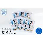 塩 だし とくだし 7パックセット 出汁 ダシ