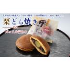 和菓子 どら焼き 栗どら焼10ヶ入り詰合せ