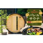 旅行 BBQ付き 日帰り 貸切サウナ 休日 土