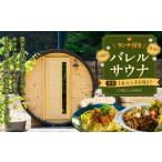 旅行 ランチ付き 日帰り 貸切り サウナ 平日