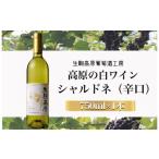 ワイン 白ワイン 高原の白ワイン シャルドネ