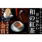 紅茶 茶葉 ティーバッグ フルーティーな香りで甘い味わいの