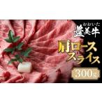 牛肉 ロース おおいた豊美牛肩ローススライス