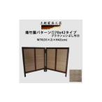 家具 土肥家具工芸の卓上衝立 燻竹簾 パターン1の70x42タイ…