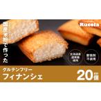 焼菓子 チョコレート フィナンシェ 令和8年熊本地震復興支援