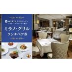 お食事券 ランチ ペア招待券 ハイアットリージェンシー横浜