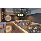宿泊券 旅館 民宿 1泊2食付き ペア宿泊券
