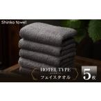 タオル 寝具 フェイスタオル 高級フェイスタオル 5枚
