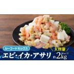 fu.... налог креветка комплект Fukuoka префектура новый Miyacho A1379.3 вид. si- капот Mix примерно 2 kilo ( креветка * кальмар * молодь жёсткой ракушки )