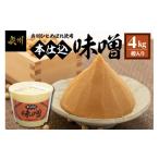 ふるさと納税 味噌 米