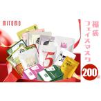 美容 MITOMO 福袋200枚フェイスマスクセット