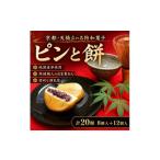 菓子 饅頭 天橋立で大 ピンと餅 8個入と12個入りのセット