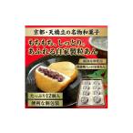 菓子 大福 天橋立で大 ピンと餅 12個入×1箱