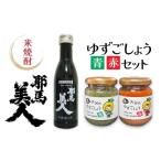焼酎 米 焼酎と柚子こしょうセット 耶馬美人
