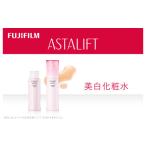 ふるさと納税 美容 化粧水 神奈川県 南足柄市 《美白化粧水》アスタリフト ホワイト アドバンスドローション 130ml（本品×１ レフィル×１） 化粧品 コスメ …