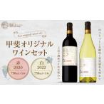 ワイン セット サントリー登美の丘ワイナリー