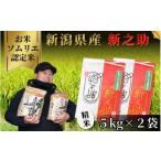 ふるさと納税 米 新潟