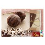 菓子 マロングラッセ~西明寺栗物語~純栗グラッセ