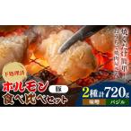 豚肉 ホルモン ホルモン食べ比べセット 豚ホルモン2種セット