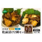 魚貝類 松前漬け 2種セット 数の子松前漬180g×1