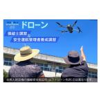 イベントやチケット等 JUIDA認定 ドローン操縦士講習