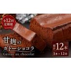 fu.... tax Kumamoto prefecture mountain deer city [12 times fixed period flight ]HACO... gato- chocolate 580g[metro] chocolate sweets chocolate . pastry cake fixed period [ZEH004]