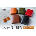 小物 本革 ノンステッチの二つ折り 財布 ミニ財布