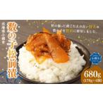 魚貝類 数の子 松前漬 合計680g