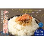 fu.... налог креветка * краб и т.п. краб Hokkaido маленький . город краб сосна передний . всего 640g (160g×4)