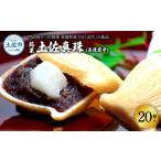 和菓子 もなか 銘菓 土佐真珠 真珠最中 20個入り